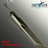 最终幻想-15CM克劳德武器挂扣（枪扫）