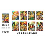 海贼王七彩闪珍藏小海报8张一套21*28.8CM（附带3D立体卡）