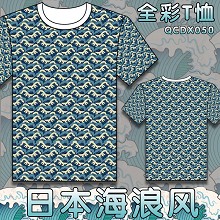 QCDX050-日本海浪风动漫全彩短袖T恤