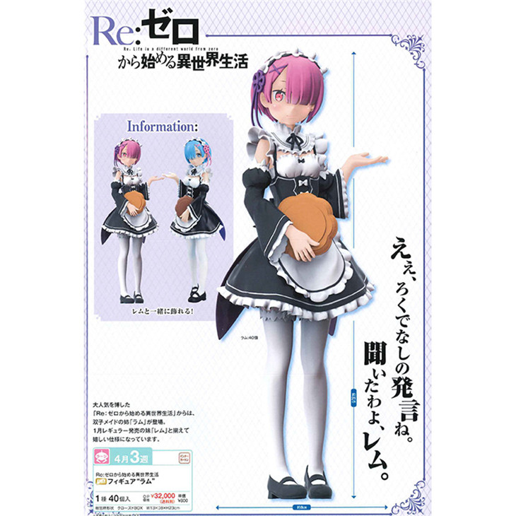 从零开始的异世界生活 拉姆 景品 手办_从零开